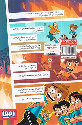 ته جدولی ها جلد هشتم راز سیرک آتش